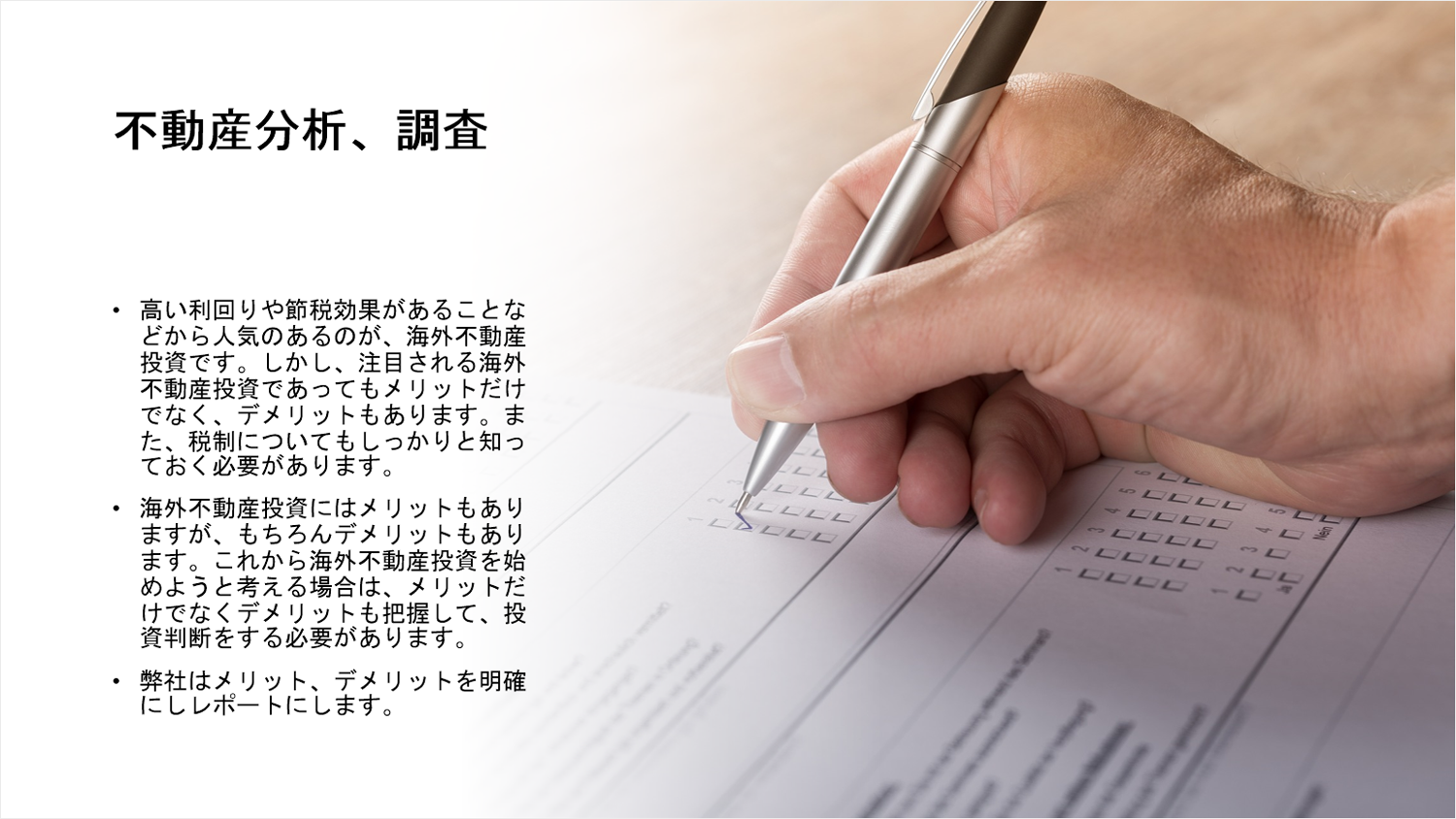 不動産コンサルティング