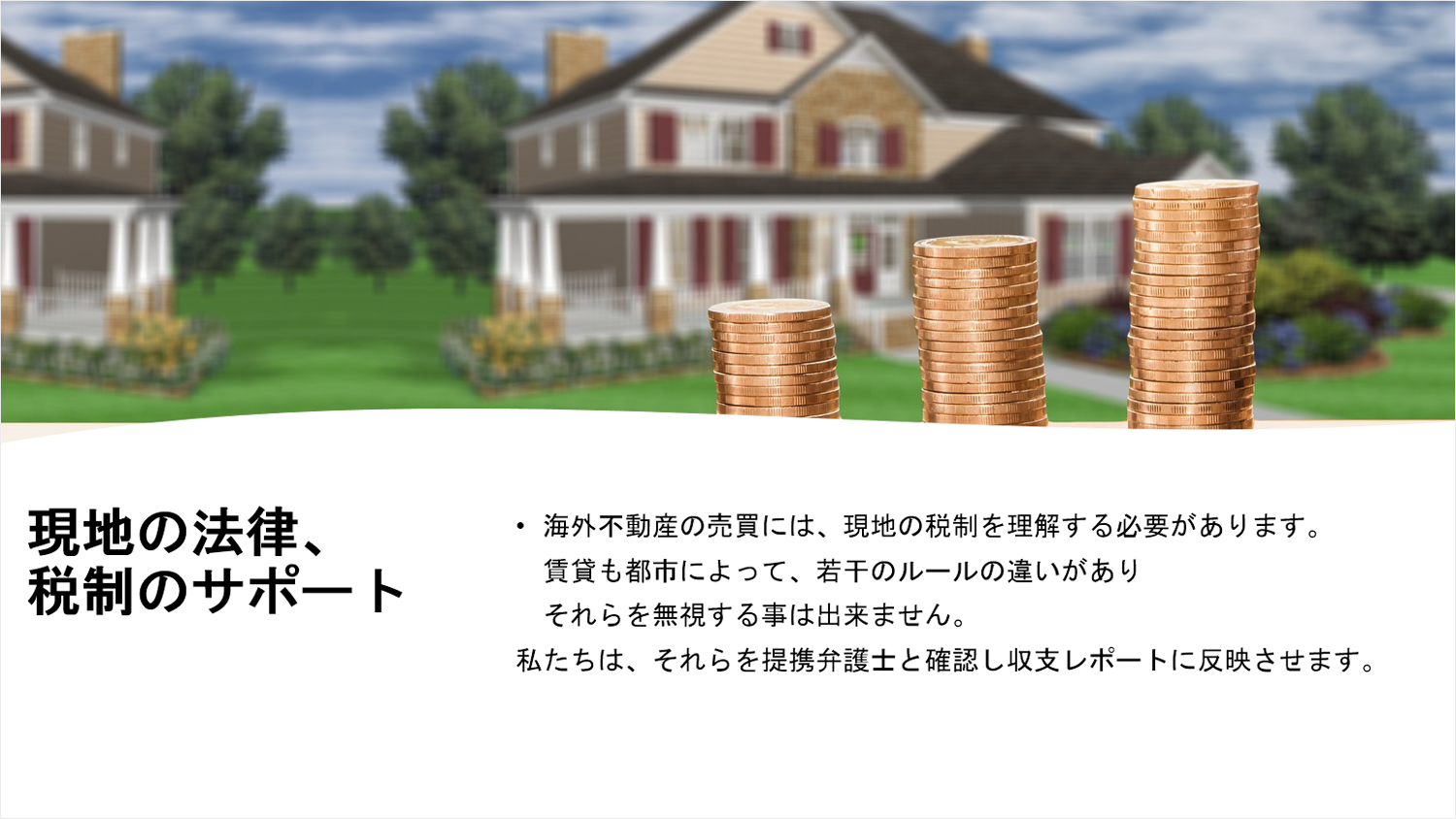 不動産コンサルティング